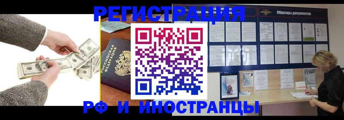 прописка штамп в Богородицке